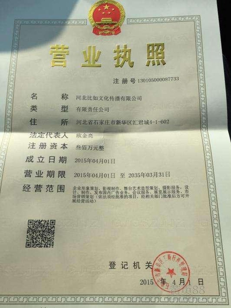 石家庄文化传播